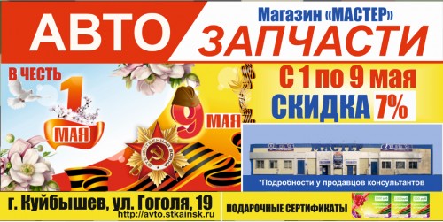 Магазин Мастер Куйбышев Телефон